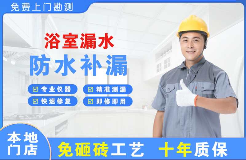 托喀依浴室漏水维修